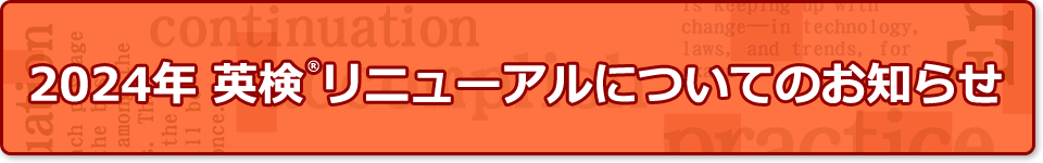 リニューアル