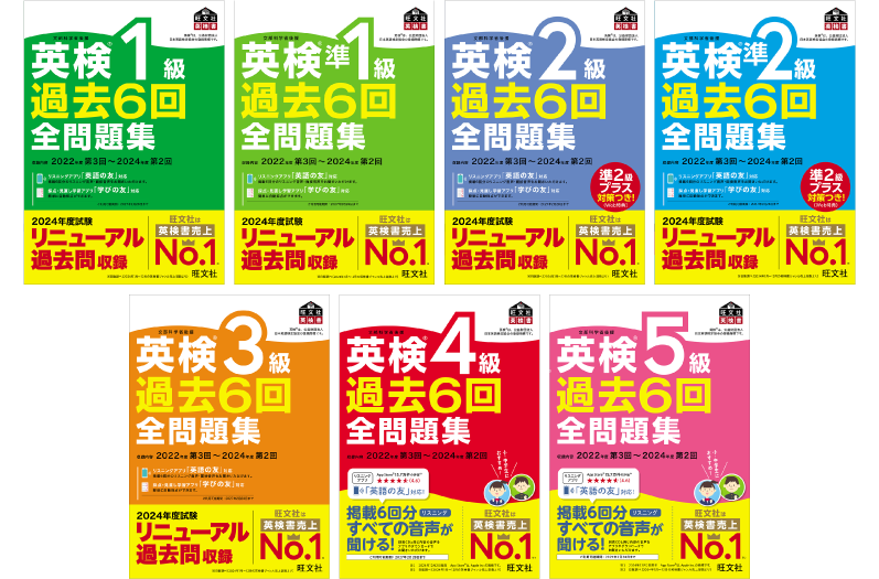 英検&reg;過去全問題集