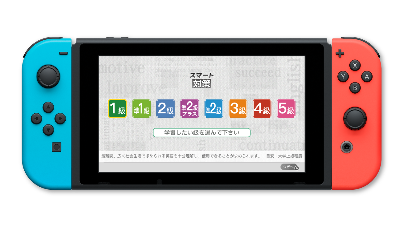 1級～5級まで全級対応