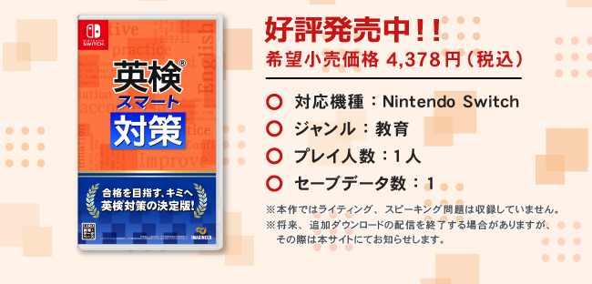 2022.12.8（木）発売、希望小売価格4,378円 (税込)